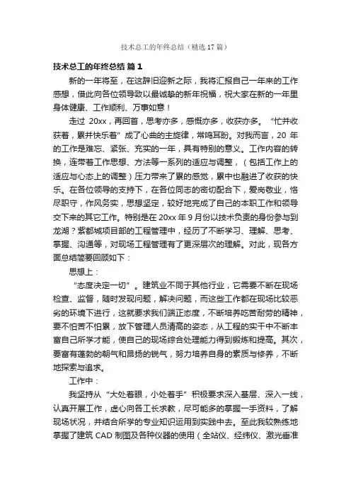 技术总工的年终总结（精选17篇）