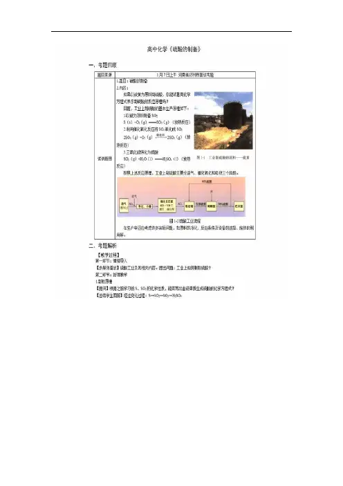 完整高中化学试讲真题