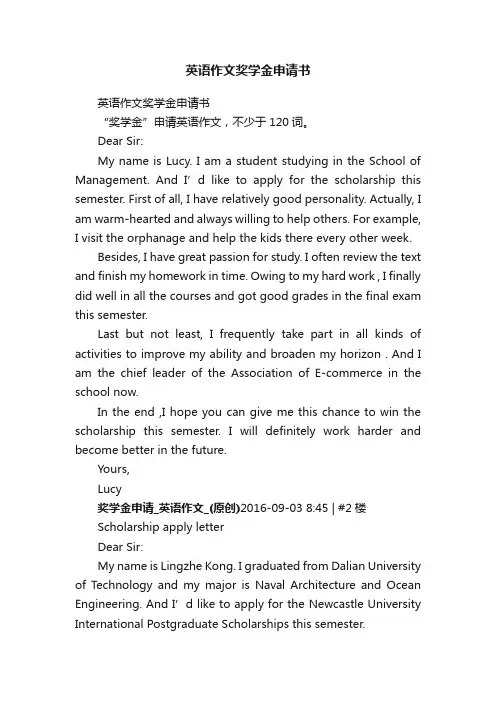 英语作文奖学金申请书