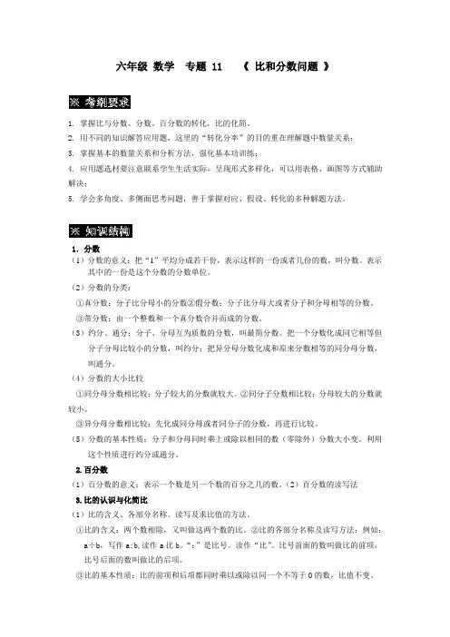六年级下册数学例题讲解与练习  小升初专题11比和分数问题  全国通用  无答案