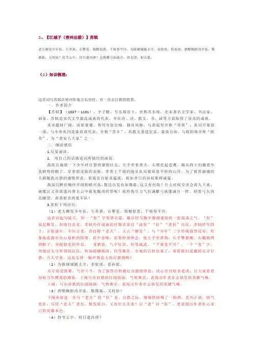 2022年上海市中考语文之考纲古诗文-知识梳理+题目练习(九年级下学期篇目)