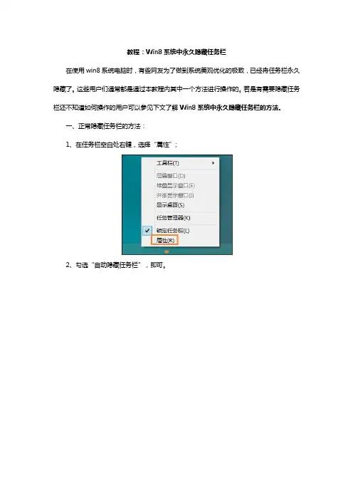 Win8系统中永久隐藏任务栏
