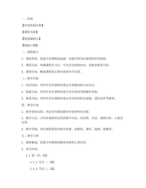 培训机构教案手册模板范文
