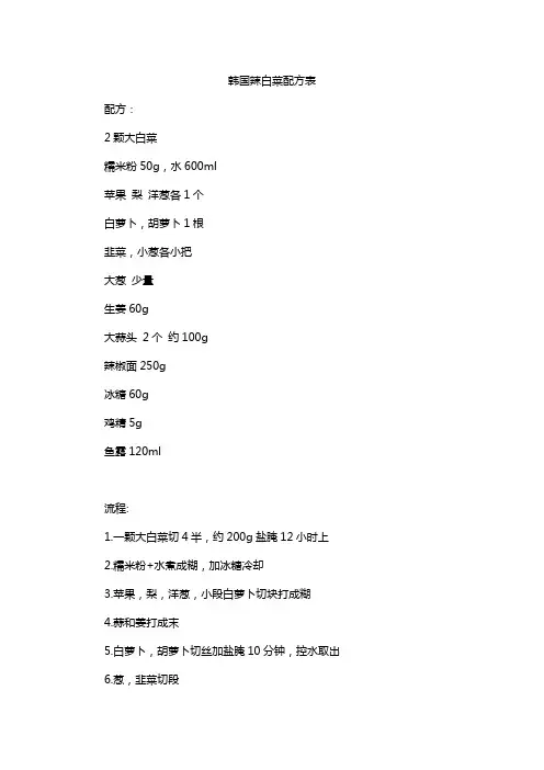 韩国辣白菜配方表