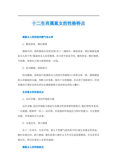 十二生肖属鼠女的性格特点