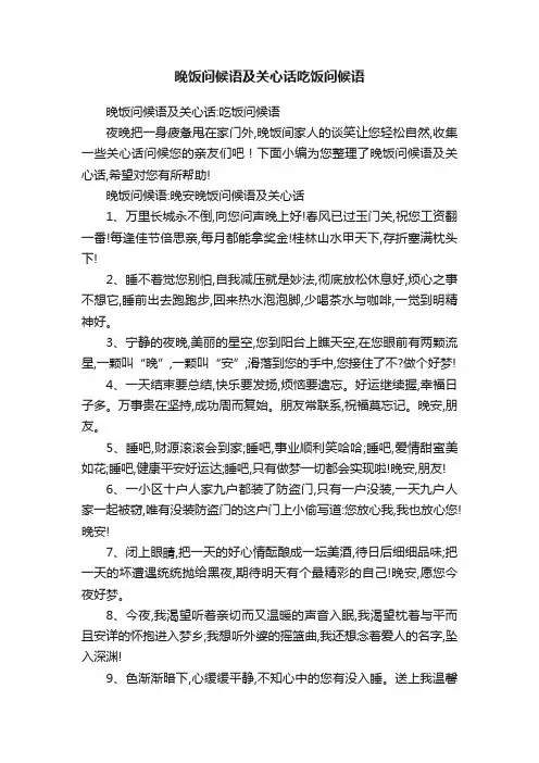 晚饭问候语及关心话吃饭问候语