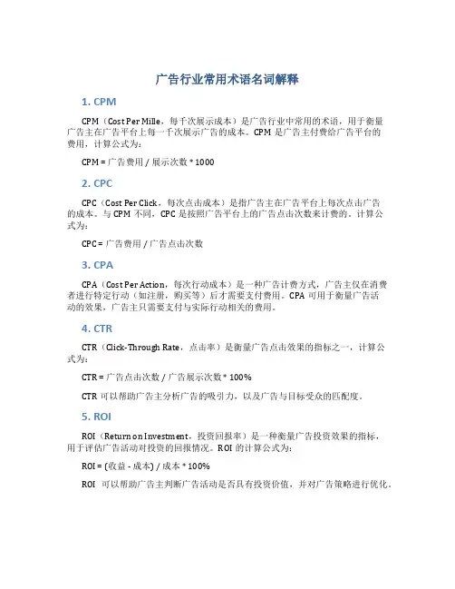 广告行业常用术语名词解释