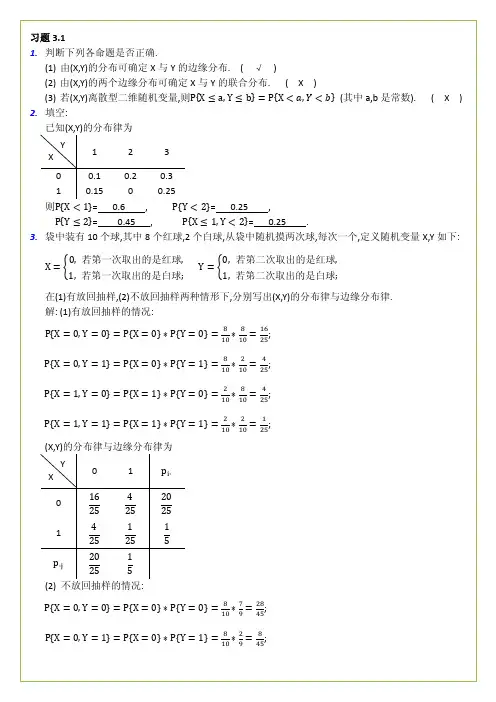 概率论与数理统计(经管类)第三章课后习题答案