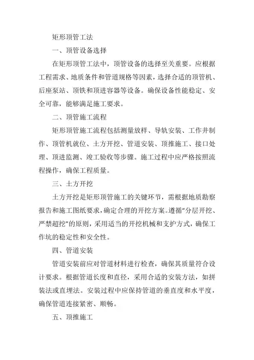 矩形顶管工法