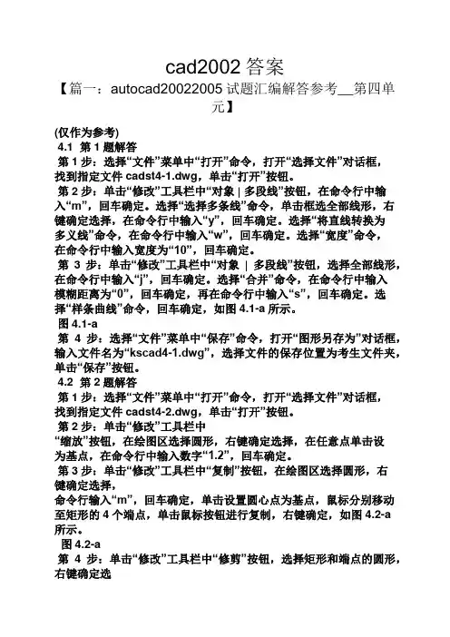 cad2002答案
