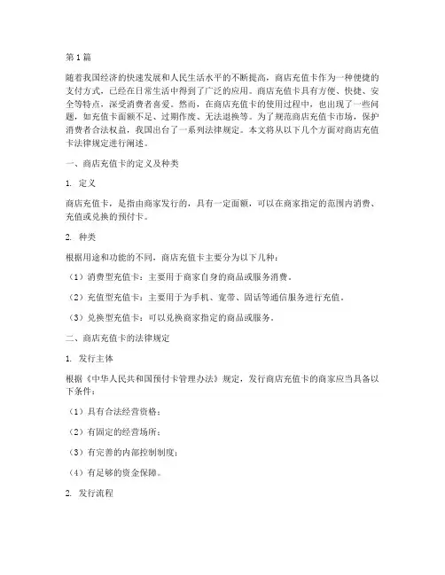 商店充值卡法律规定(3篇)