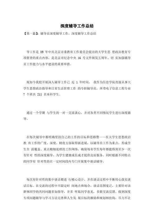 深度辅导工作总结