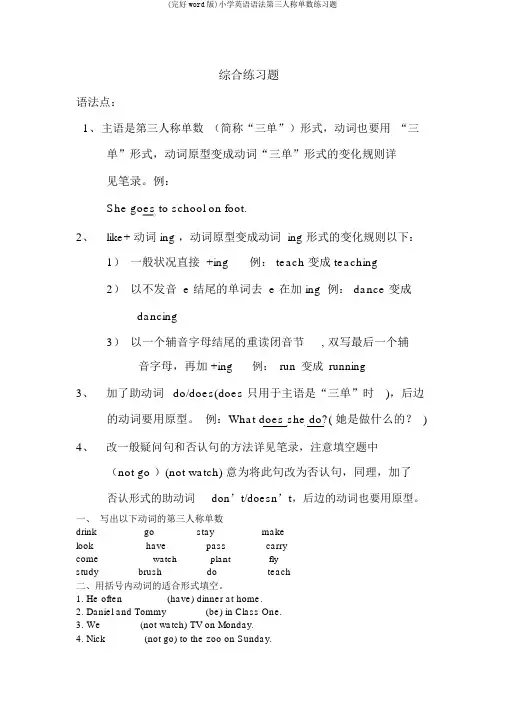(完整word版)小学英语语法第三人称单数练习题