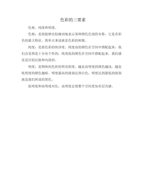 色彩的三要素