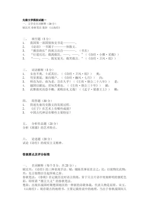 先秦文学模拟试题