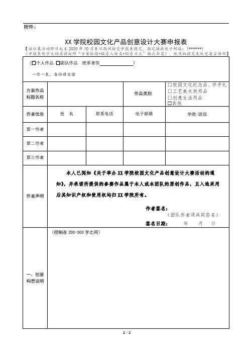 XX学院校园文化产品创意设计大赛申报表【模板】
