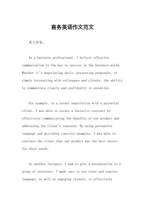 商务英语作文范文
