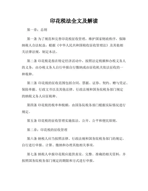 印花税法全文及解读