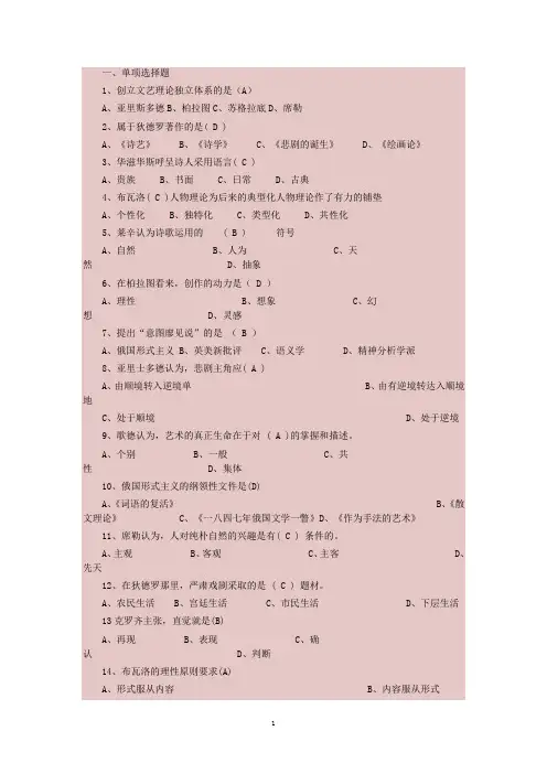 西方文论选读2
