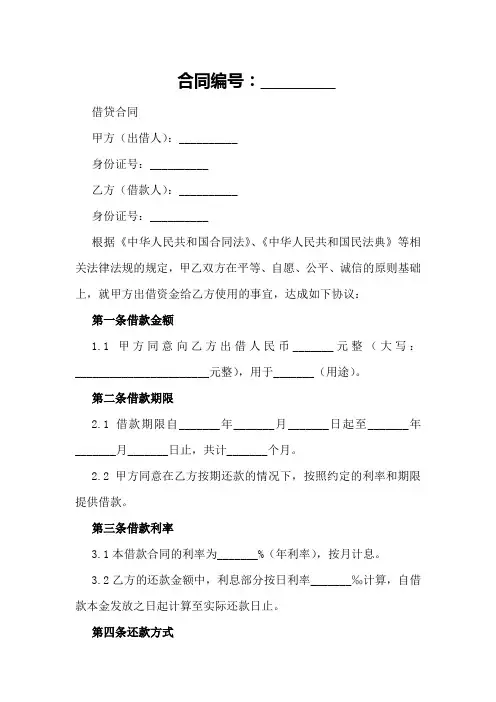2024年民间借款收条范本