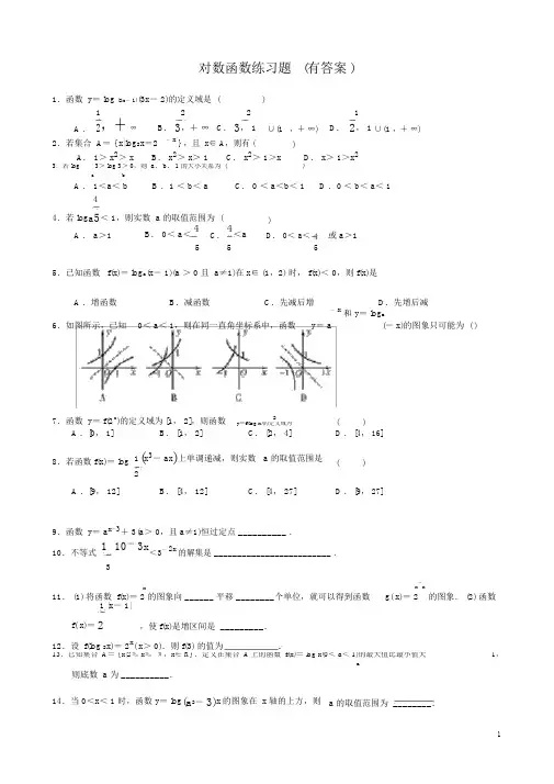 (完整版)对数函数练习题(有答案).doc