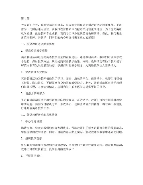 组织英语教研活动演讲稿(3篇)