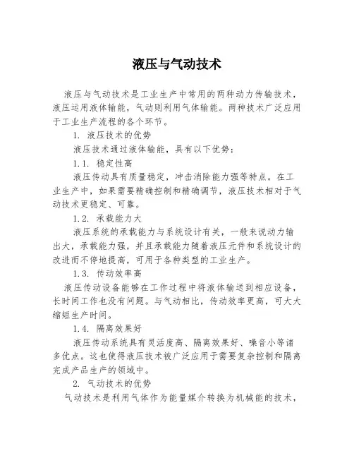 液压与气动技术