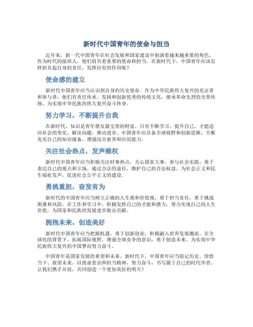 新时代中国青年的使命与担当