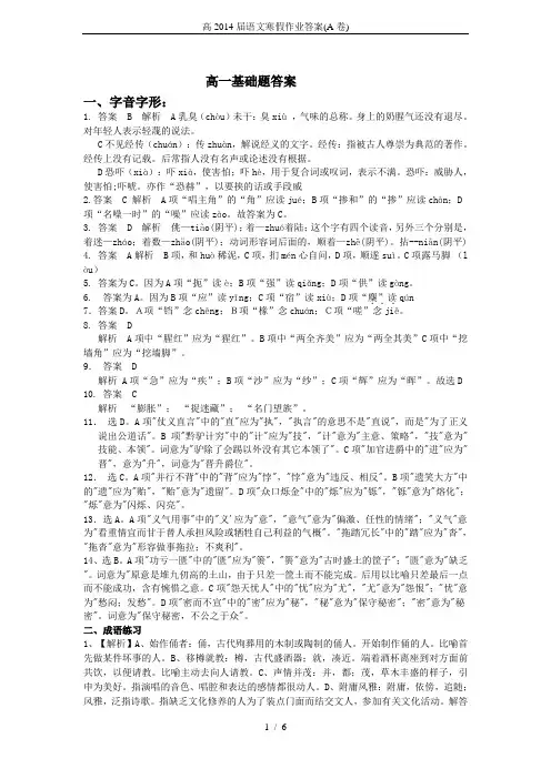 高2014届语文寒假作业答案(A卷)