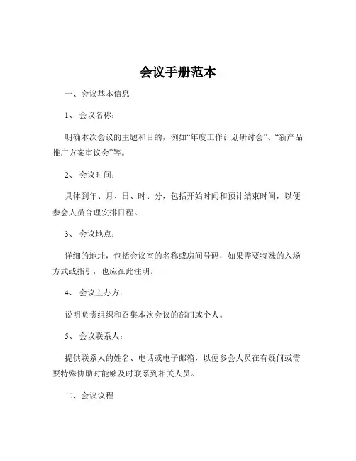 会议手册范本