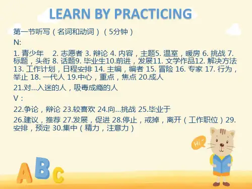 高三英语一轮复习 人教版必修一 unit1复习课件