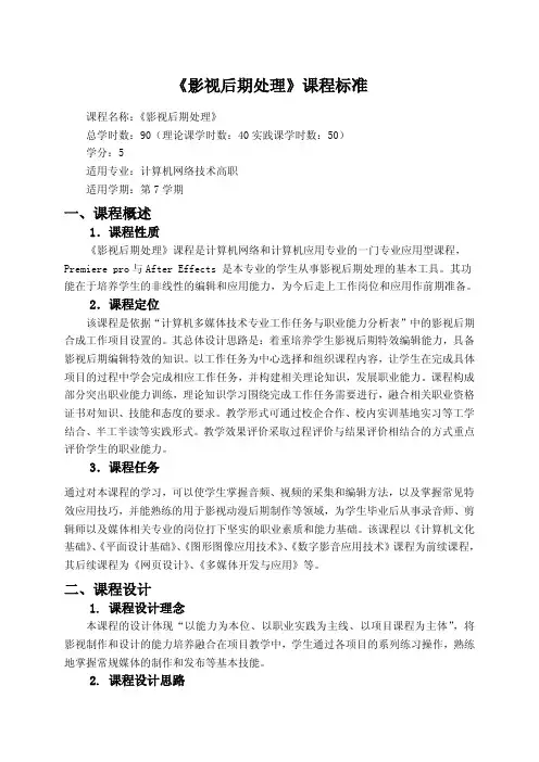 影视后期处理课程标准
