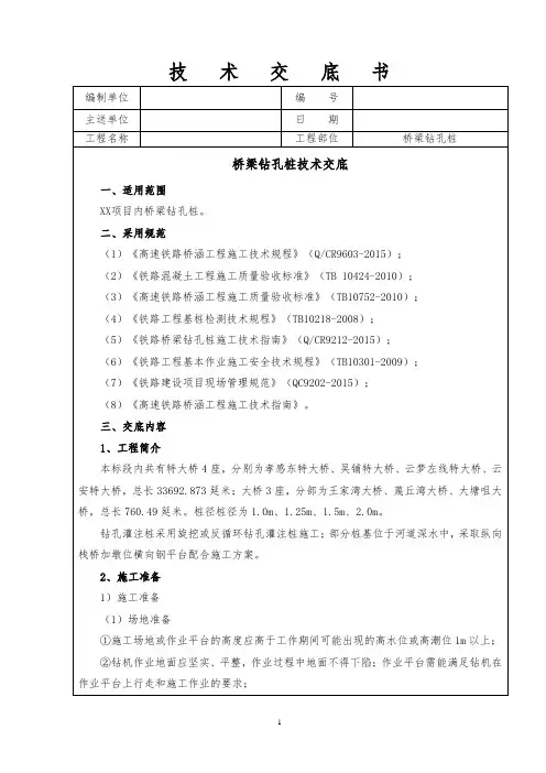 钻孔桩技术交底
