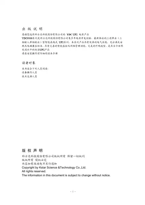 YDC9300老款科士达中文  说明书内容