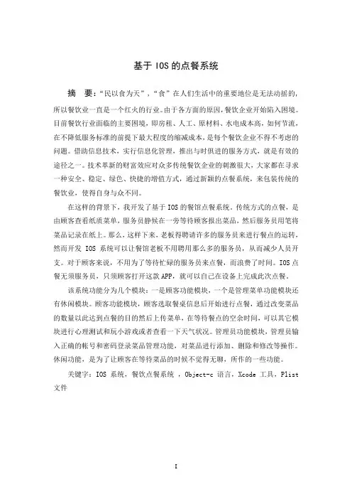 基于IOS的点餐系统