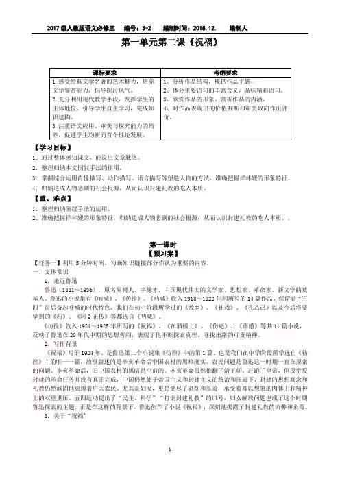 《祝福》导学案