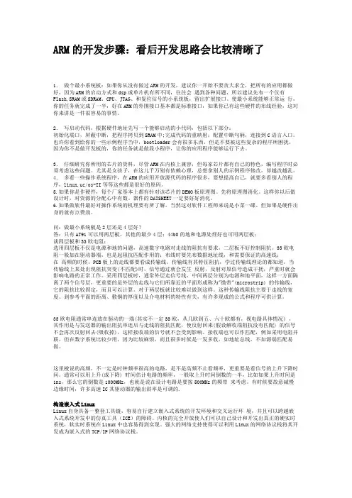 ARM的开发步骤：看后开发思路会比较清晰了.