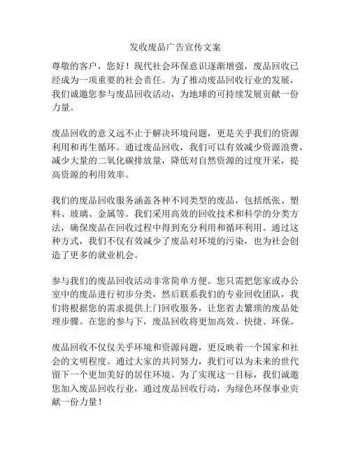 发收废品广告宣传文案