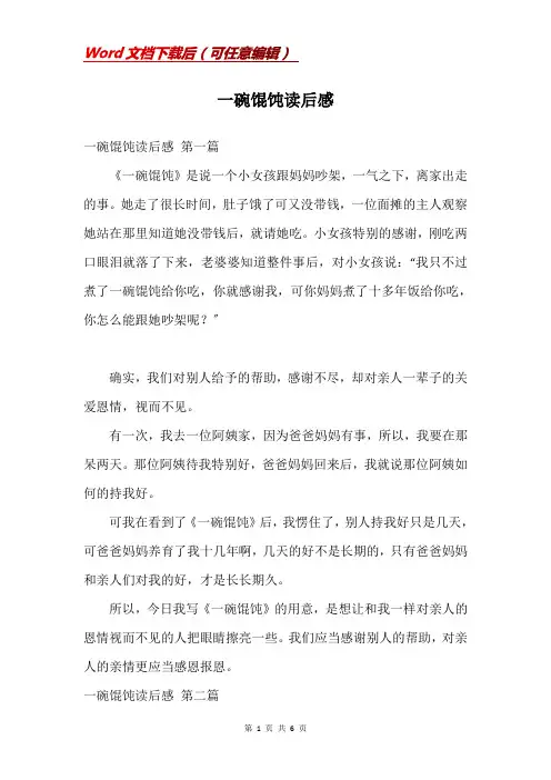 一碗馄饨读后感