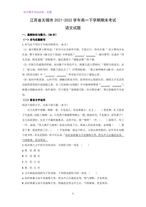 2021-2022学年江苏省无锡市高一下学期期末考试语文试题(解析版)