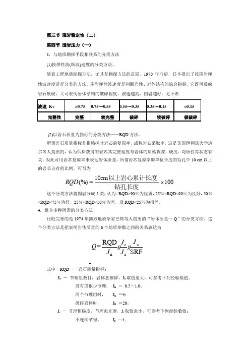 围岩分级