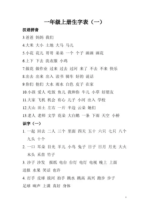 一年级上册生字表并组词