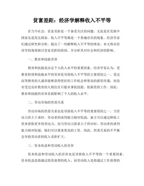 贫富差距：经济学解释收入不平等