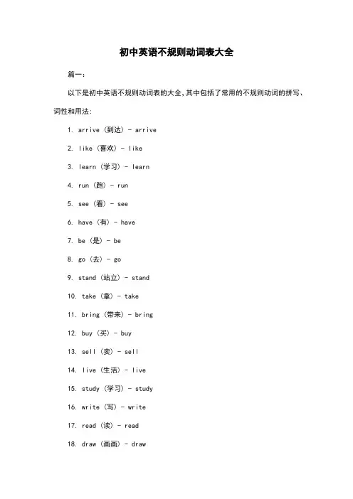 初中英语不规则动词表大全