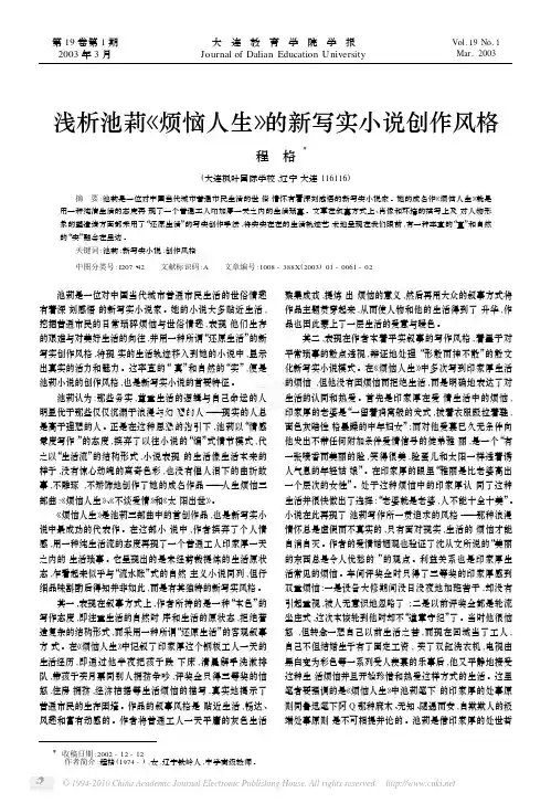 浅析池莉_烦恼人生_的新写实小说创作风格