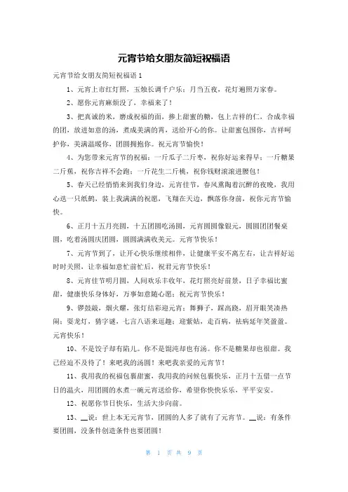 元宵节给女朋友简短祝福语
