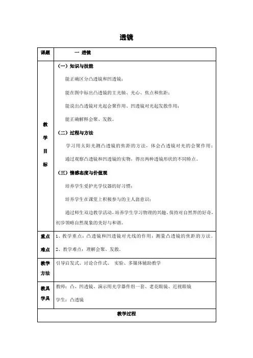 鲁科版-物理-八年级上册-教学设计3 4.1 透镜