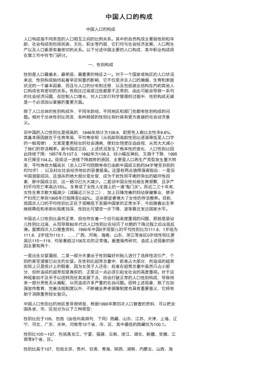中国人口的构成