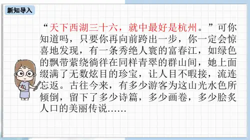 人教部编版语文八年级上册第12课《与朱元思书》课件