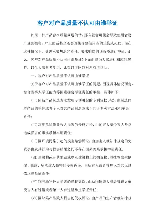 客户对产品质量不认可由谁举证